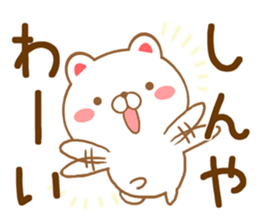 Fun Sticker gift to SHINYA sticker #15797045