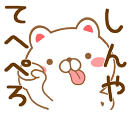 Fun Sticker gift to SHINYA sticker #15797046