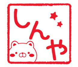 Fun Sticker gift to SHINYA sticker #15797047