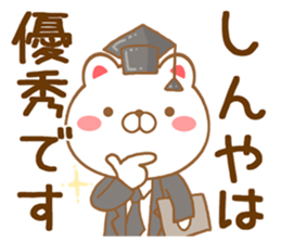 Fun Sticker gift to SHINYA sticker #15797052