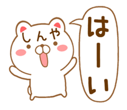 Fun Sticker gift to SHINYA sticker #15797053