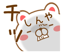 Fun Sticker gift to SHINYA sticker #15797054