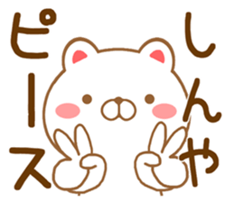 Fun Sticker gift to SHINYA sticker #15797055