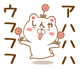 Fun Sticker gift to SHINYA sticker #15797056