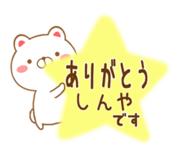 Fun Sticker gift to SHINYA sticker #15797057