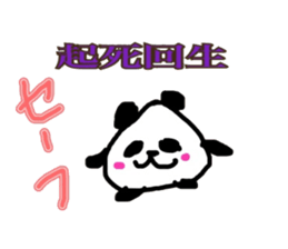 Four-character Idiom Panda sticker #15797402