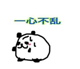 Four-character Idiom Panda sticker #15797405