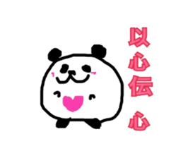 Four-character Idiom Panda sticker #15797409