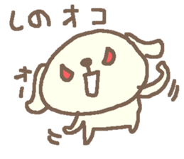 Shino cute dog stickers! sticker #15798229
