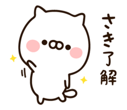 The name Saki sticker #15798563