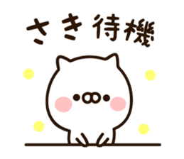 The name Saki sticker #15798573