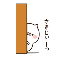 The name Saki sticker #15798582