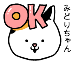 Midorichan cat sticker #15798643