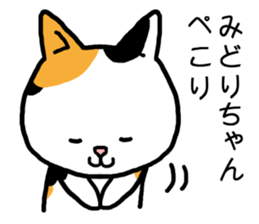 Midorichan cat sticker #15798645