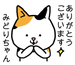 Midorichan cat sticker #15798646