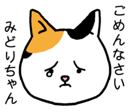 Midorichan cat sticker #15798647