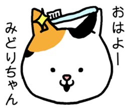 Midorichan cat sticker #15798648