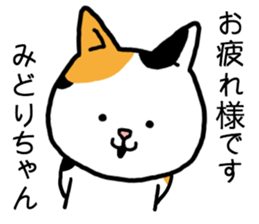 Midorichan cat sticker #15798656
