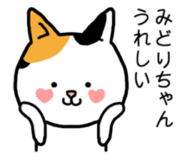 Midorichan cat sticker #15798657