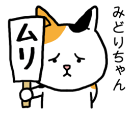 Midorichan cat sticker #15798662
