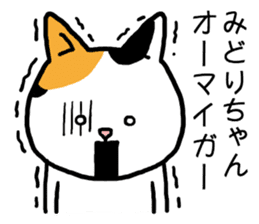 Midorichan cat sticker #15798663