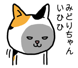 Midorichan cat sticker #15798664