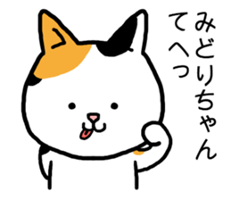 Midorichan cat sticker #15798665