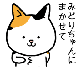 Midorichan cat sticker #15798667