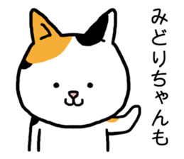 Midorichan cat sticker #15798671