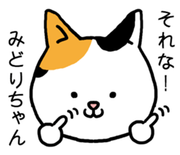 Midorichan cat sticker #15798672
