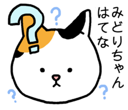 Midorichan cat sticker #15798673