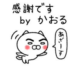 Kaoruchan neko sticker sticker #15799220