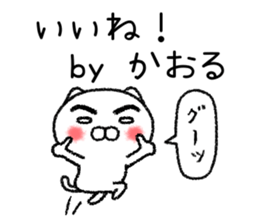 Kaoruchan neko sticker sticker #15799232