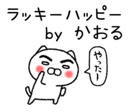 Kaoruchan neko sticker sticker #15799234