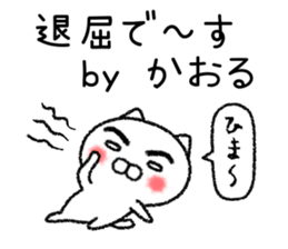 Kaoruchan neko sticker sticker #15799245