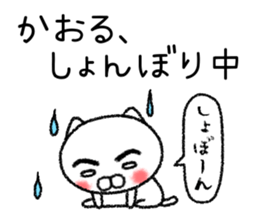 Kaoruchan neko sticker sticker #15799246