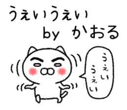 Kaoruchan neko sticker sticker #15799250