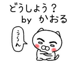 Kaoruchan neko sticker sticker #15799253