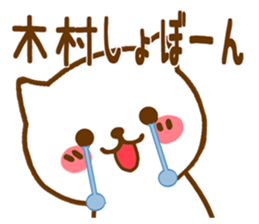 Fun Sticker gift to KIMURA sticker #15799758