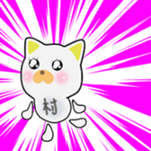 Cute Murachan dedicated sticker #15800272