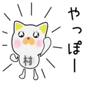 Cute Murachan dedicated sticker #15800273