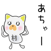 Cute Murachan dedicated sticker #15800276