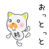 Cute Murachan dedicated sticker #15800284