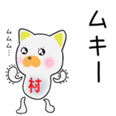 Cute Murachan dedicated sticker #15800292