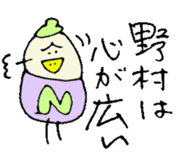 Mr.& Mrs.Nomura sticker #15800427