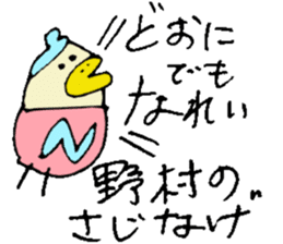 Mr.& Mrs.Nomura sticker #15800429