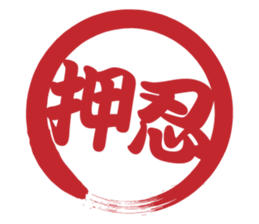 Japanese HANKO No.10 sticker #15801442