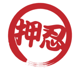 Japanese HANKO No.10 sticker #15801442