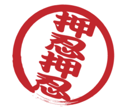 Japanese HANKO No.10 sticker #15801443