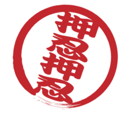 Japanese HANKO No.10 sticker #15801443